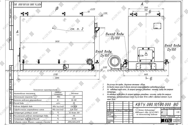 Чертеж котла КВр 1.0 с ОУР