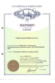 Патент на топку водогрейного котла